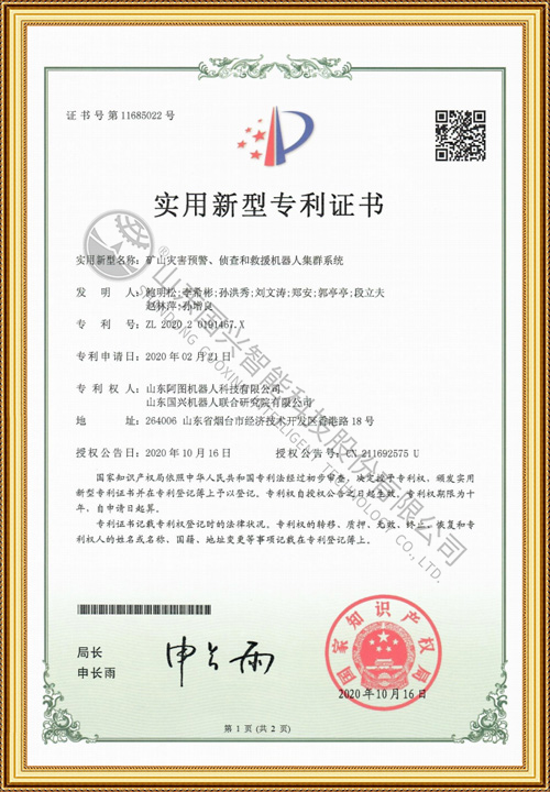 礦山災(zāi)害預(yù)警、偵查和救援機(jī)器人集群系統(tǒng)ZL202020191467X